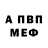 Альфа ПВП Crystall Ahmed Amer
